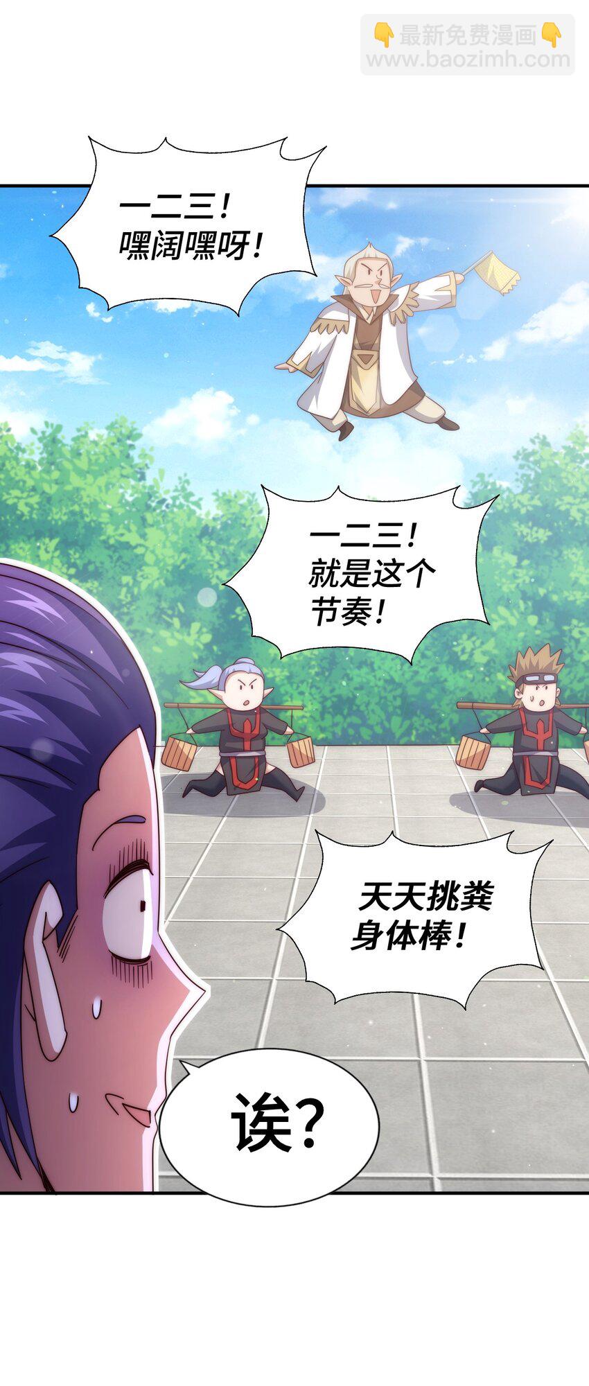 萬人之上 - 第271話 融 糞之大道(2/2) - 5