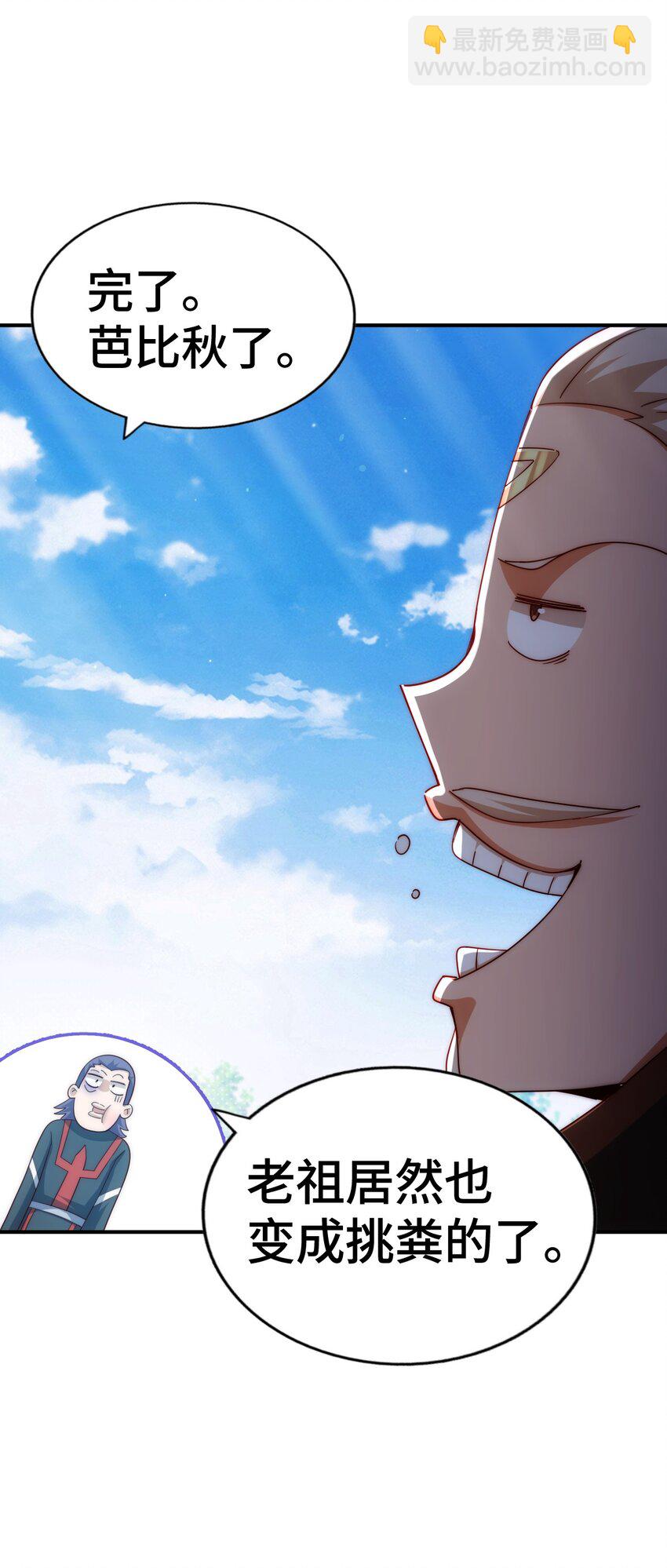 萬人之上 - 第271話 融 糞之大道(2/2) - 6