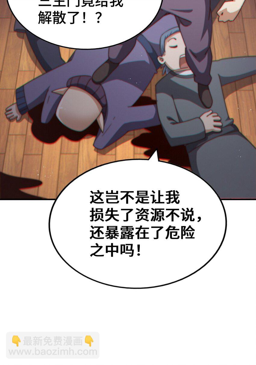萬人之上 - 第271話 融 糞之大道(2/2) - 3