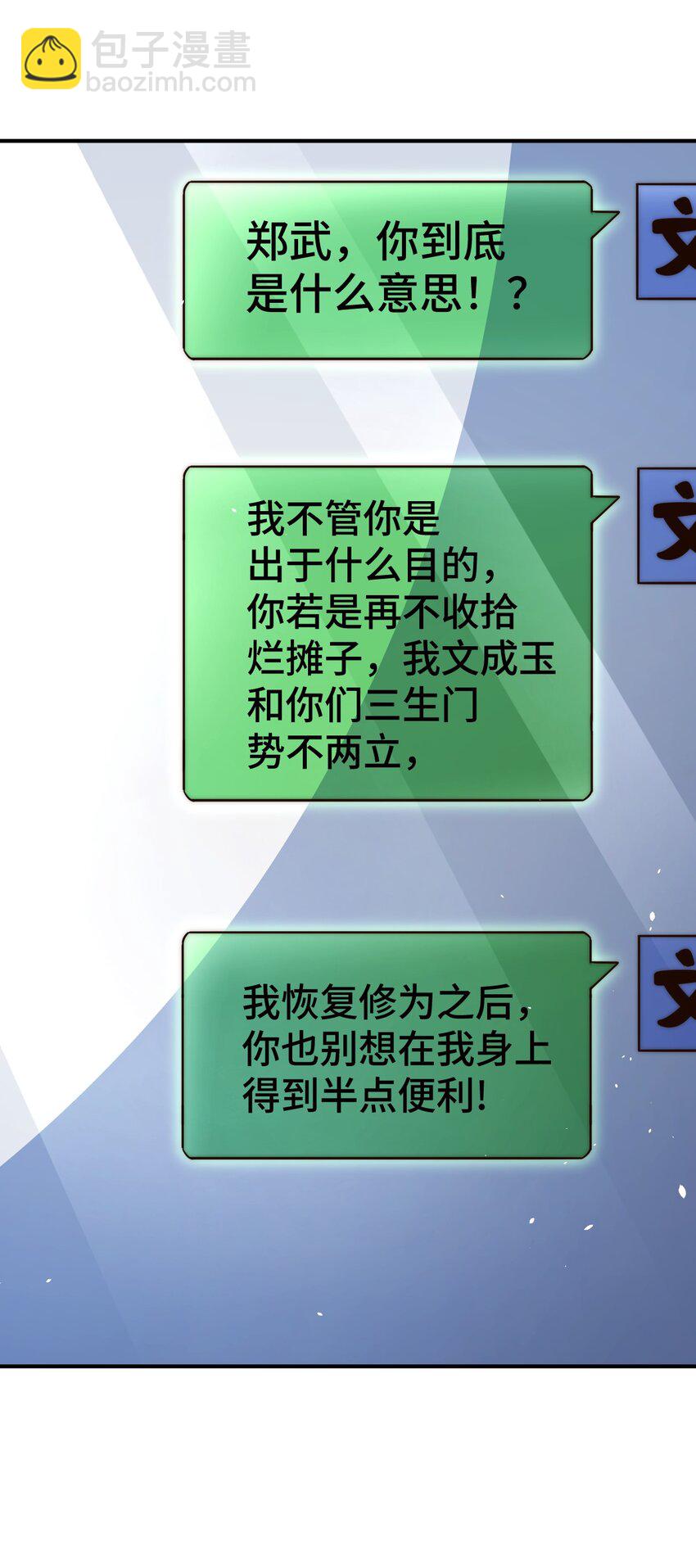 萬人之上 - 第271話 融 糞之大道(2/2) - 1