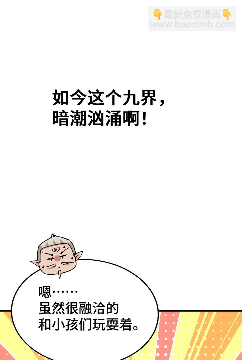 萬人之上 - 第271話 融 糞之大道(1/2) - 1