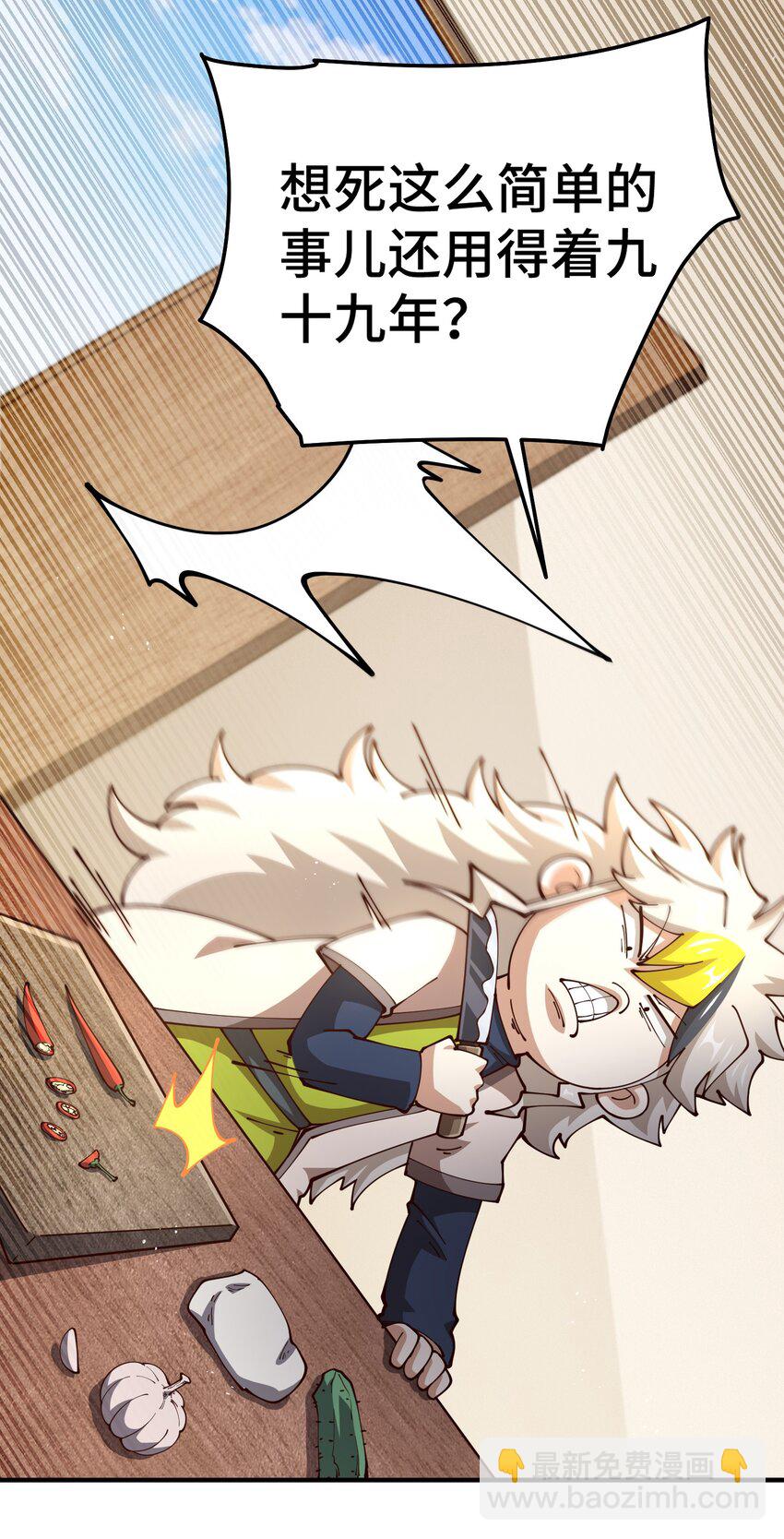 萬人之上 - 第273話 易楓尋死 - 7