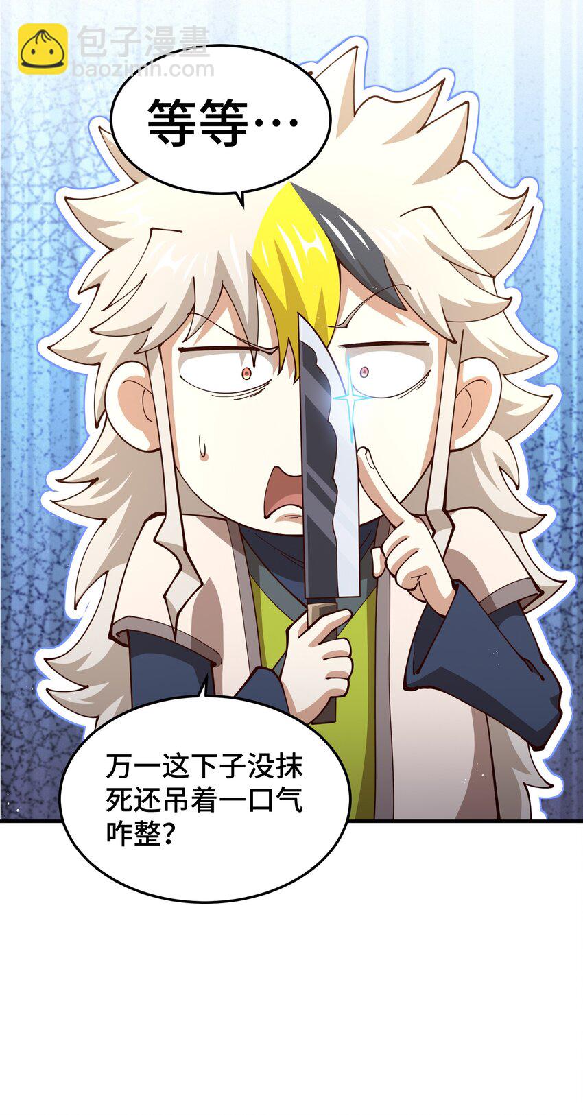 萬人之上 - 第273話 易楓尋死 - 2