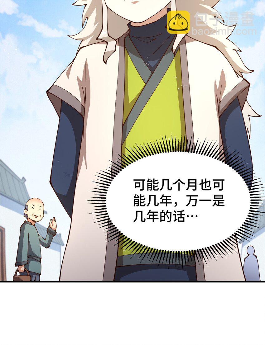 萬人之上 - 第273話 易楓尋死 - 5