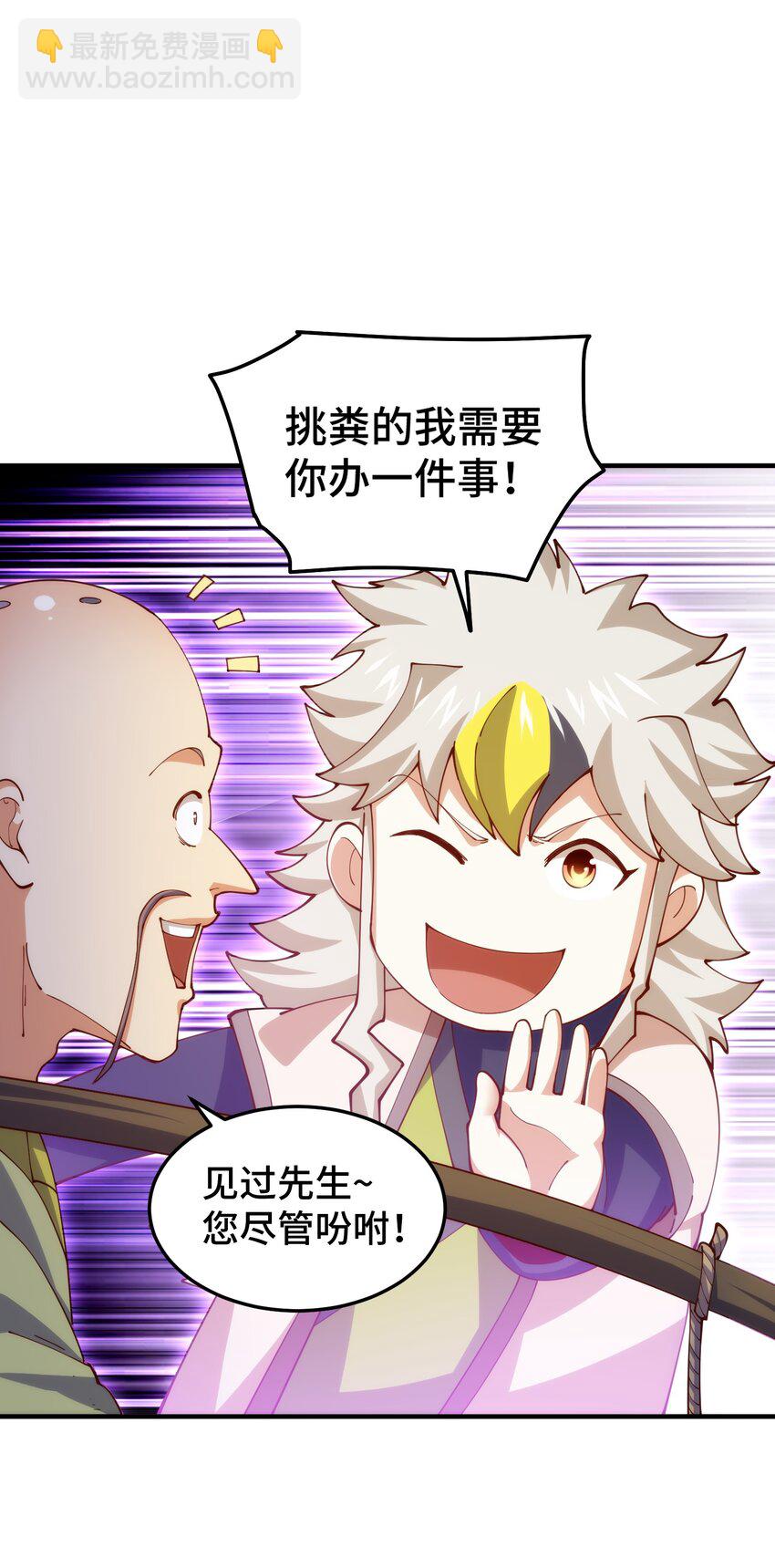 萬人之上 - 第273話 易楓尋死 - 4