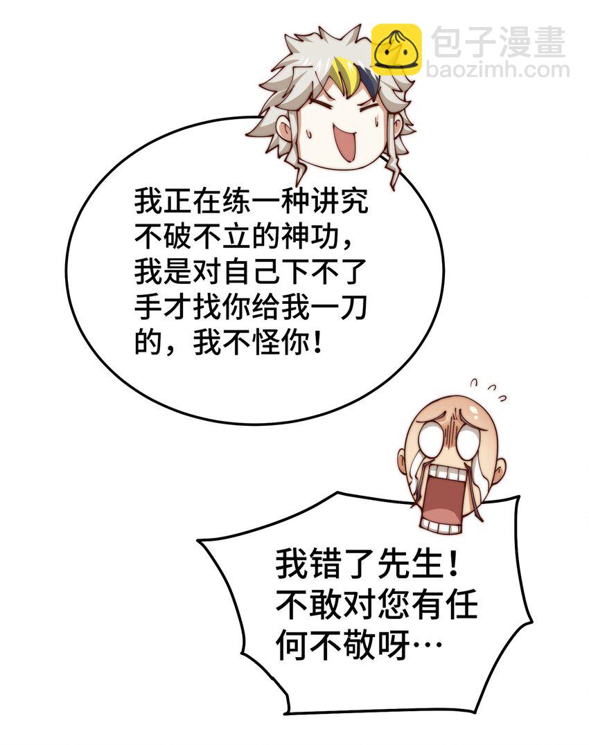 萬人之上 - 第273話 易楓尋死 - 7