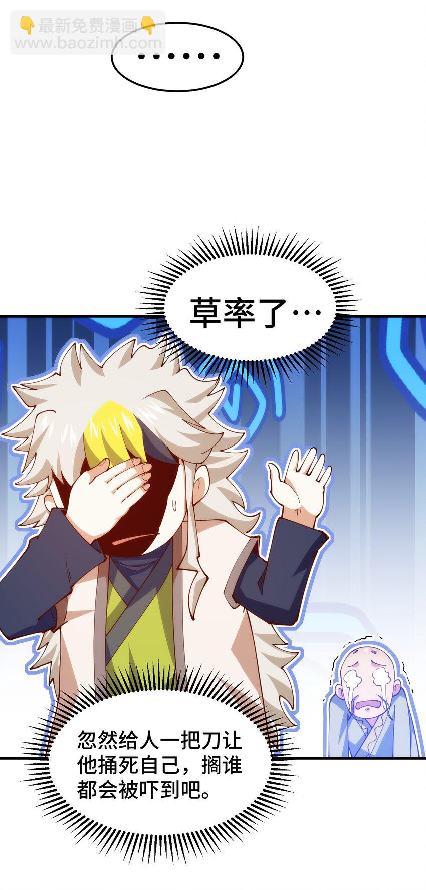 萬人之上 - 第273話 易楓尋死 - 1