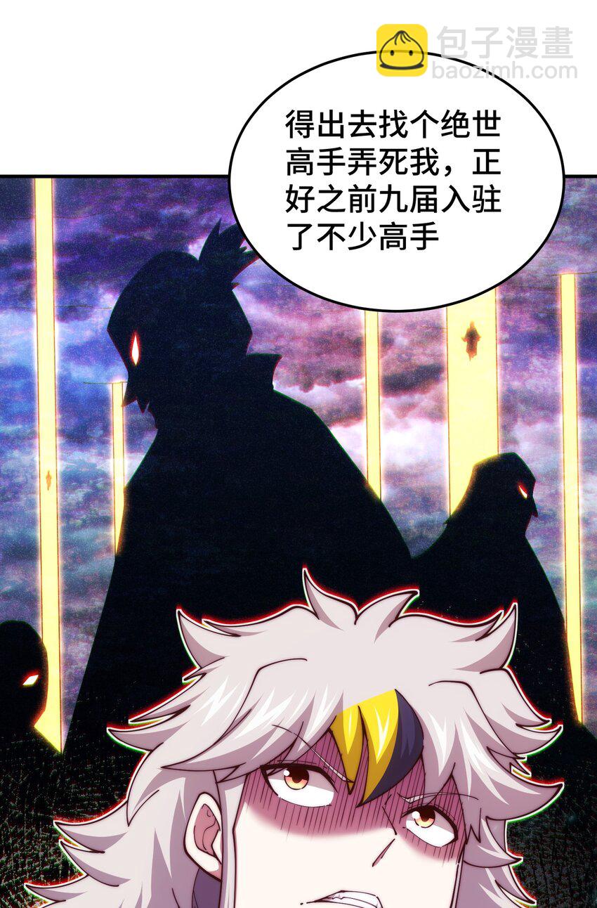 萬人之上 - 第273話 易楓尋死 - 6