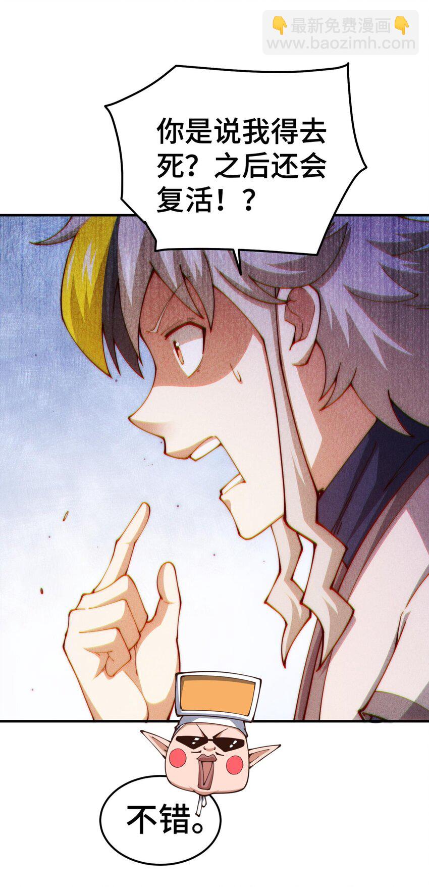 萬人之上 - 第273話 易楓尋死 - 1