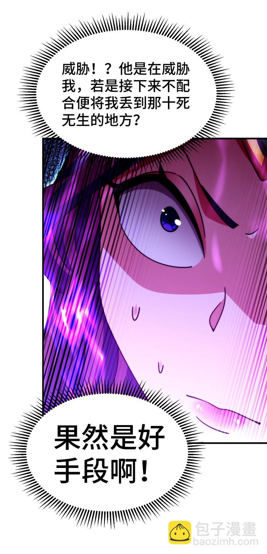 萬人之上 - 第275話 恐怖之森(1/2) - 6