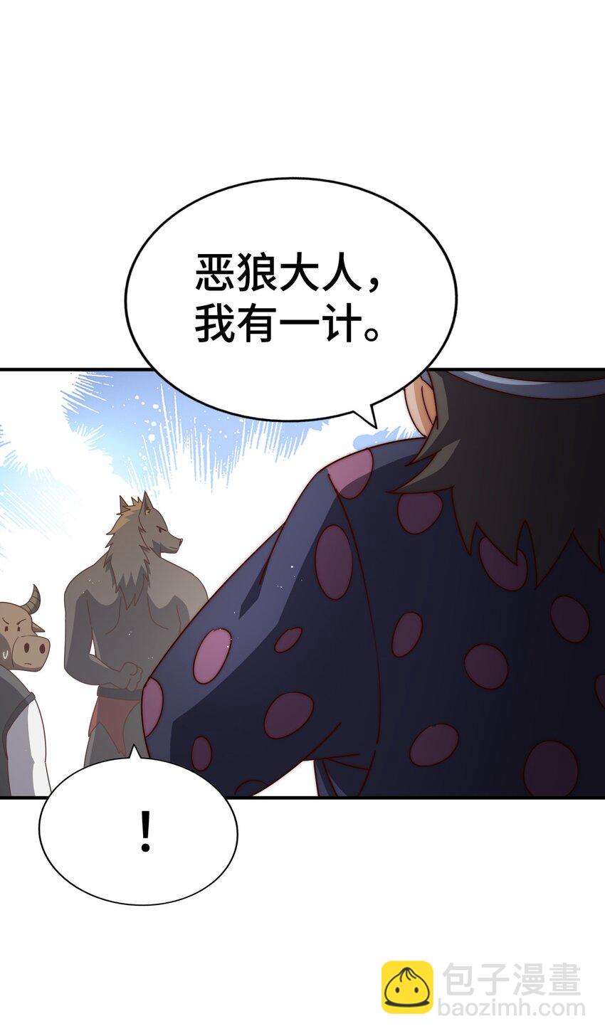 萬人之上 - 第279話 換皮計劃(1/2) - 1