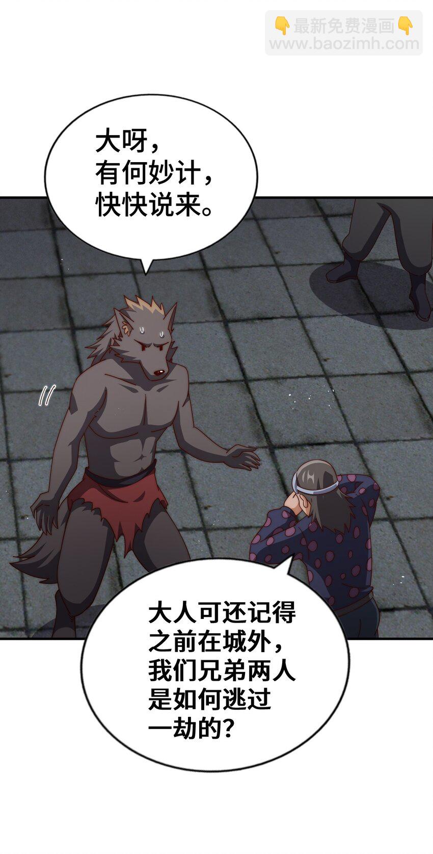 萬人之上 - 第279話 換皮計劃(1/2) - 2