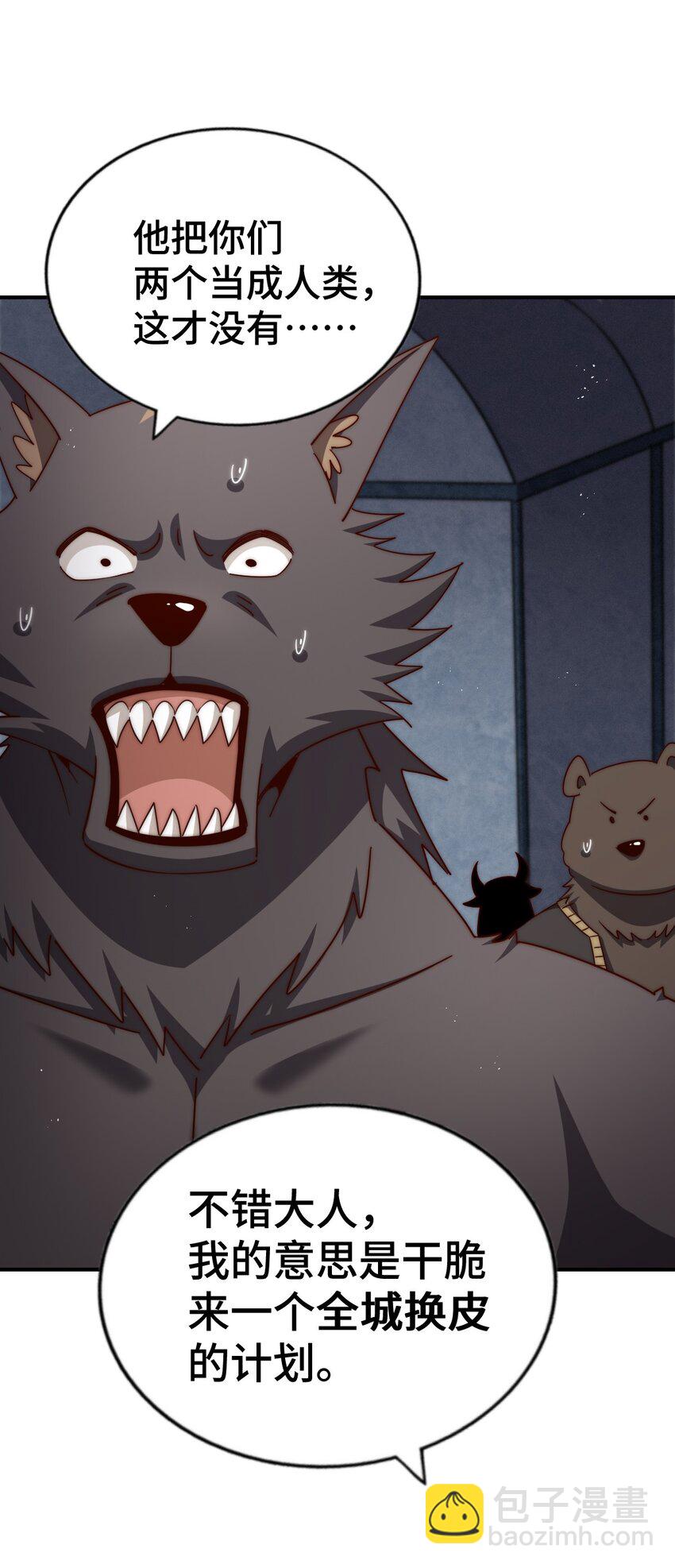 萬人之上 - 第279話 換皮計劃(1/2) - 3