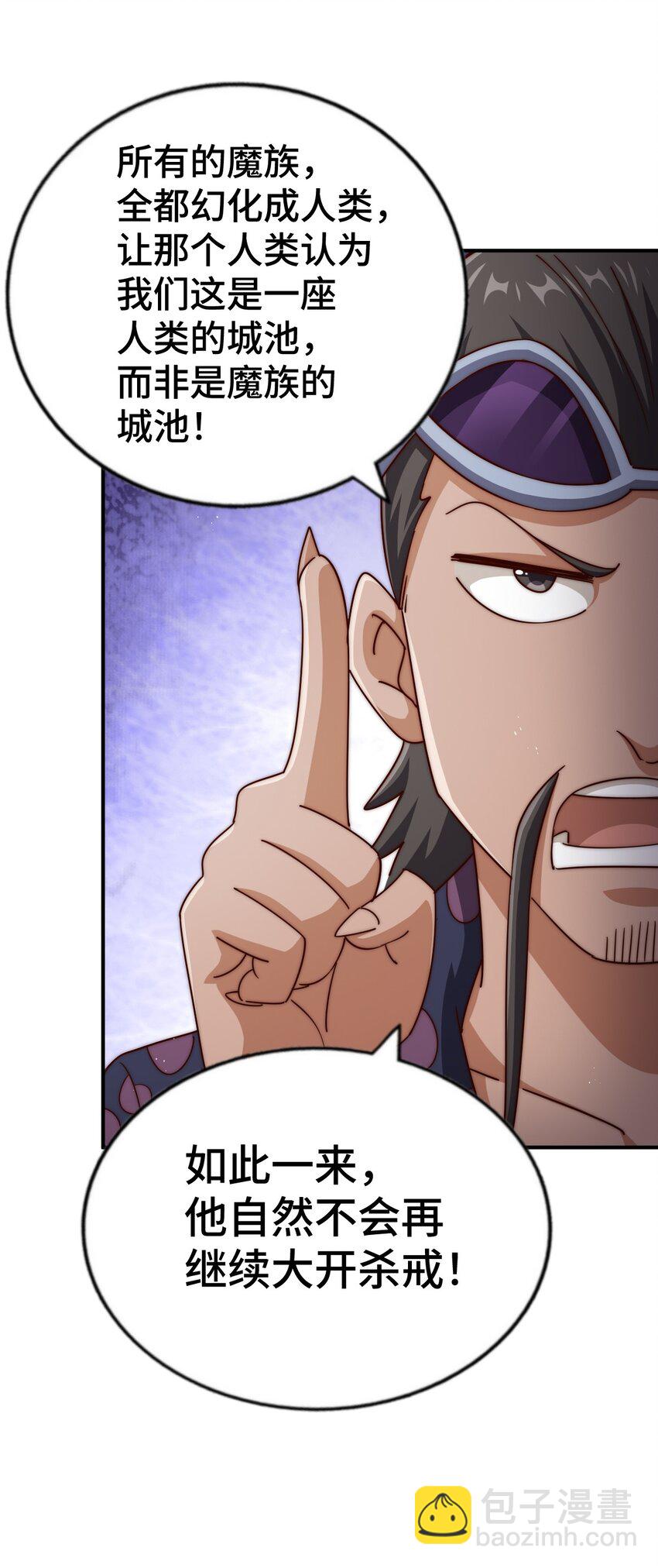 萬人之上 - 第279話 換皮計劃(1/2) - 4