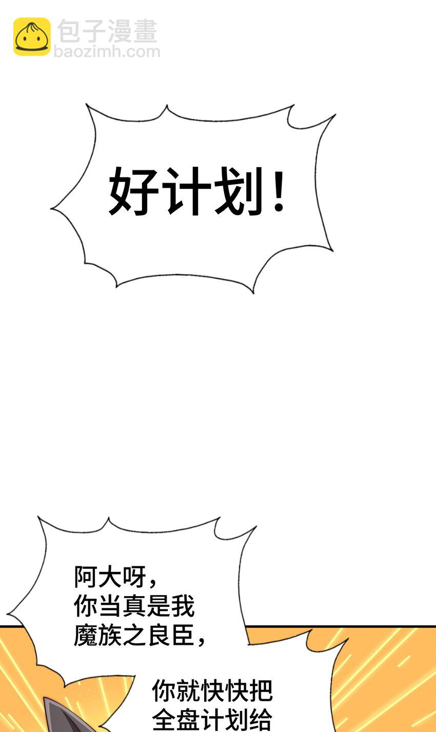 萬人之上 - 第279話 換皮計劃(1/2) - 5