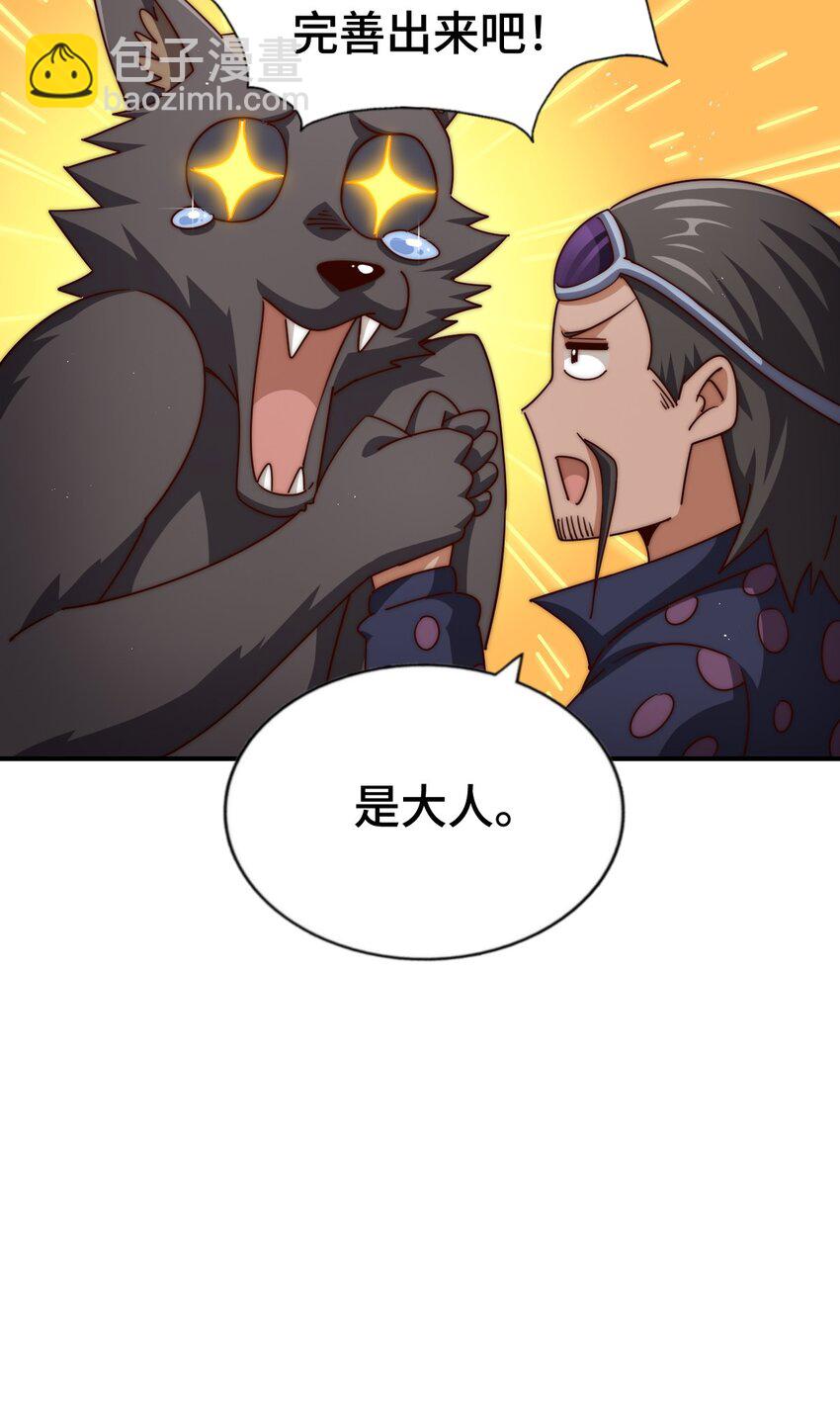 萬人之上 - 第279話 換皮計劃(1/2) - 6