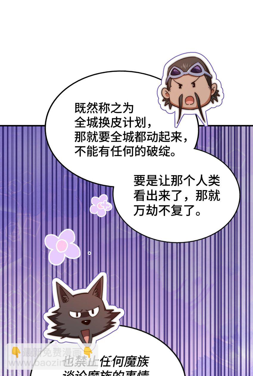 萬人之上 - 第279話 換皮計劃(1/2) - 7