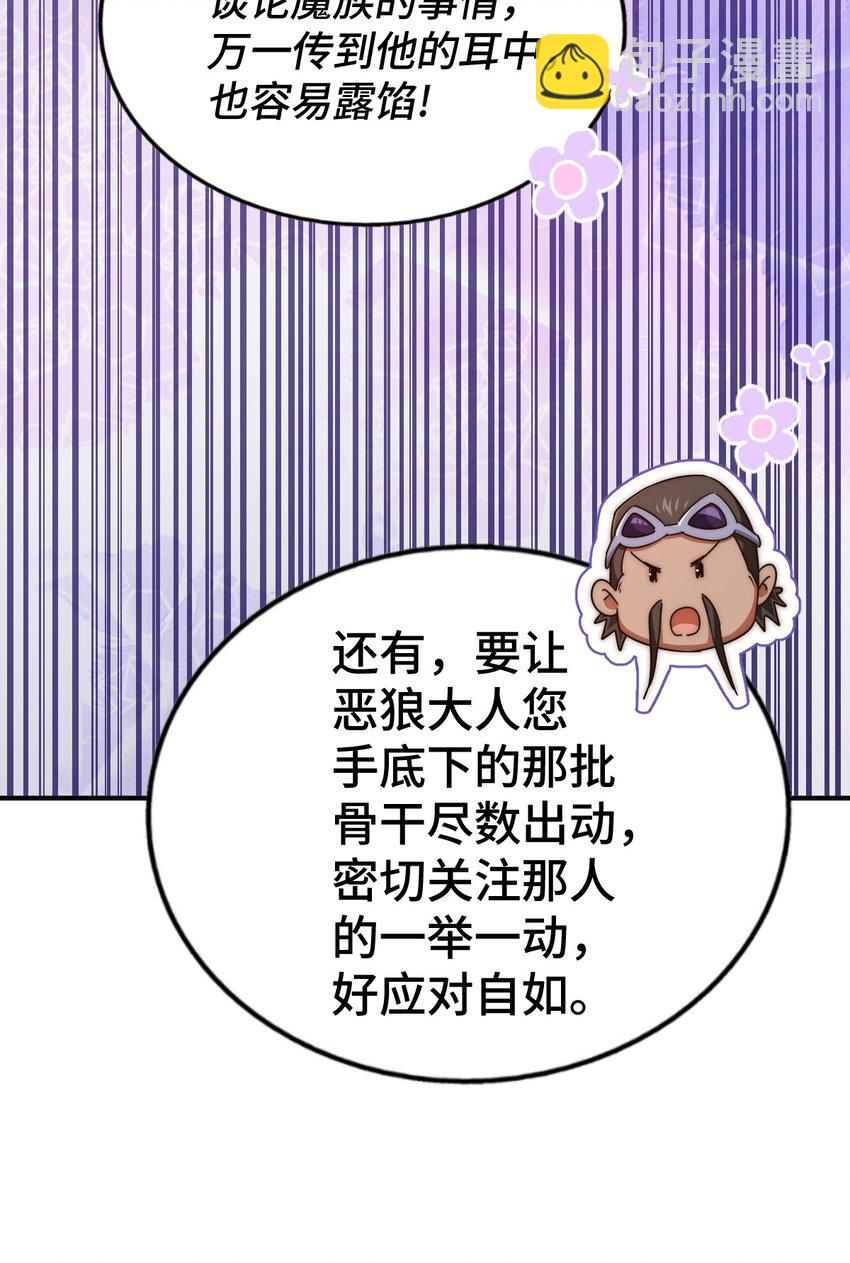 萬人之上 - 第279話 換皮計劃(1/2) - 8