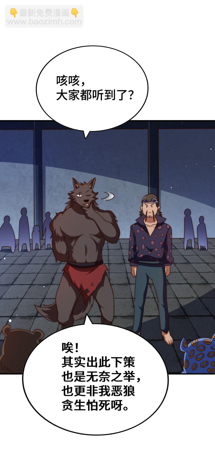 萬人之上 - 第279話 換皮計劃(1/2) - 1