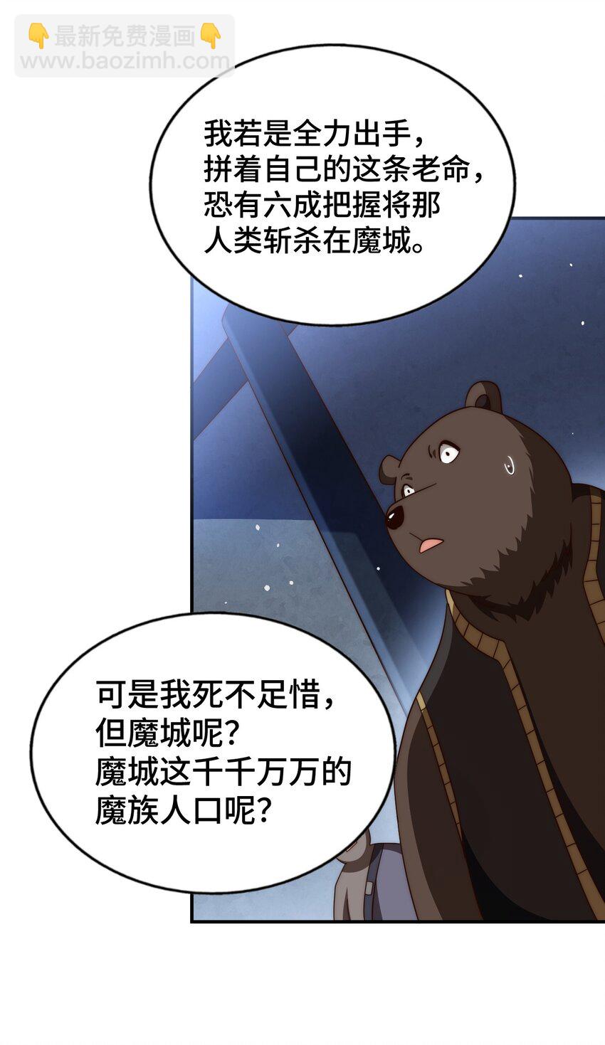 萬人之上 - 第279話 換皮計劃(1/2) - 2