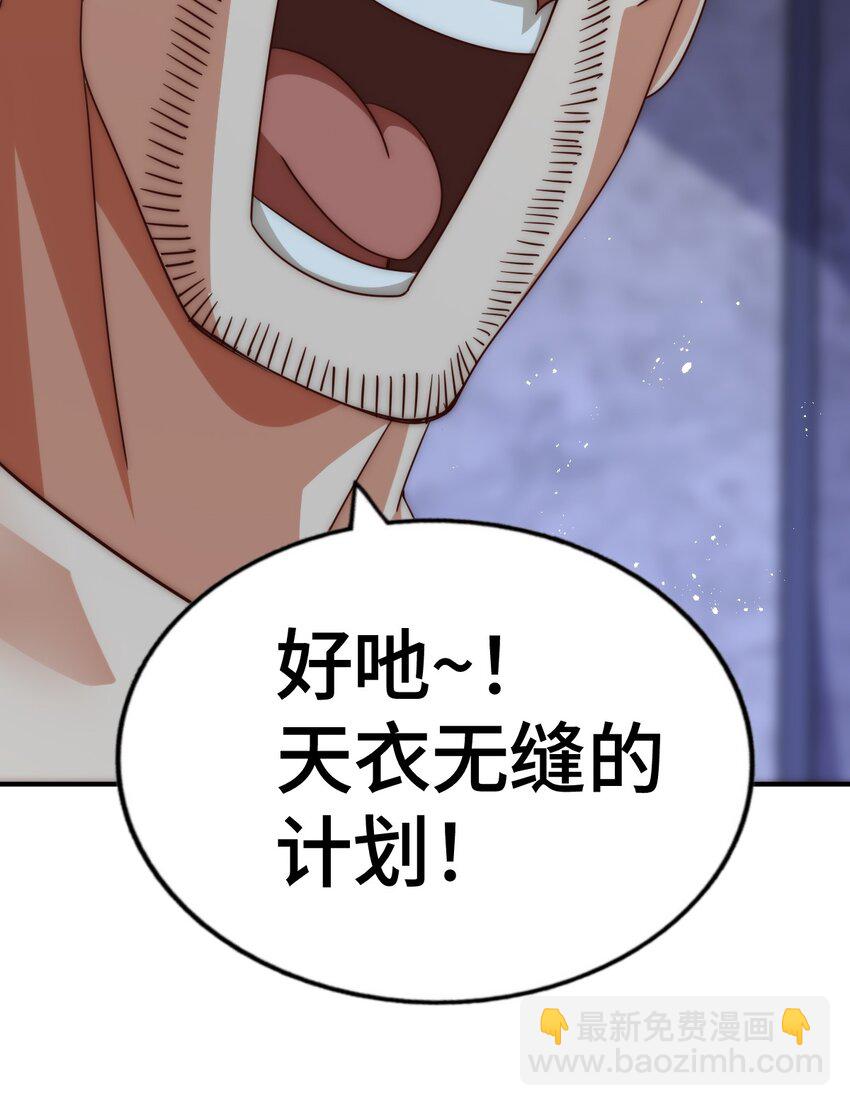 萬人之上 - 第279話 換皮計劃(1/2) - 7