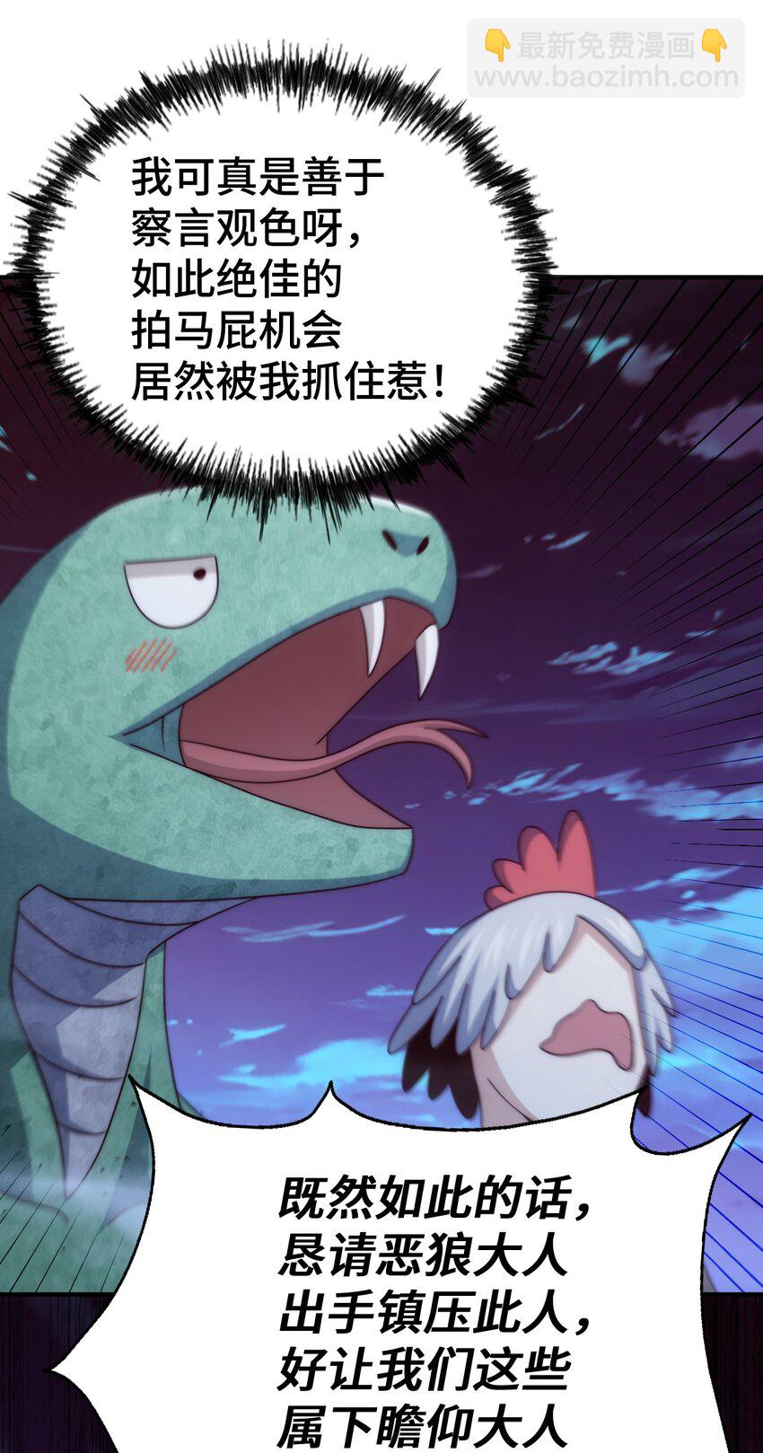 萬人之上 - 第279話 換皮計劃(1/2) - 4