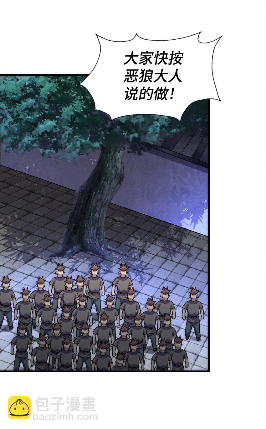 萬人之上 - 第279話 換皮計劃(1/2) - 8