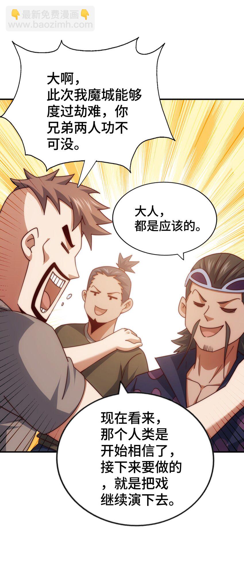 萬人之上 - 第279話 換皮計劃(2/2) - 6