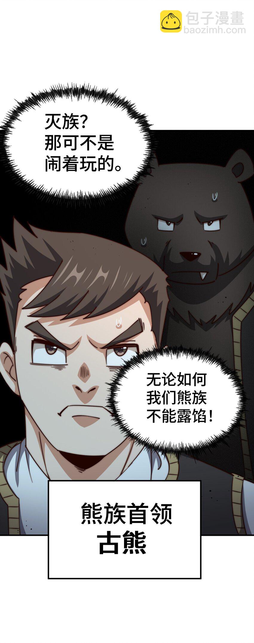 萬人之上 - 第279話 換皮計劃(2/2) - 1