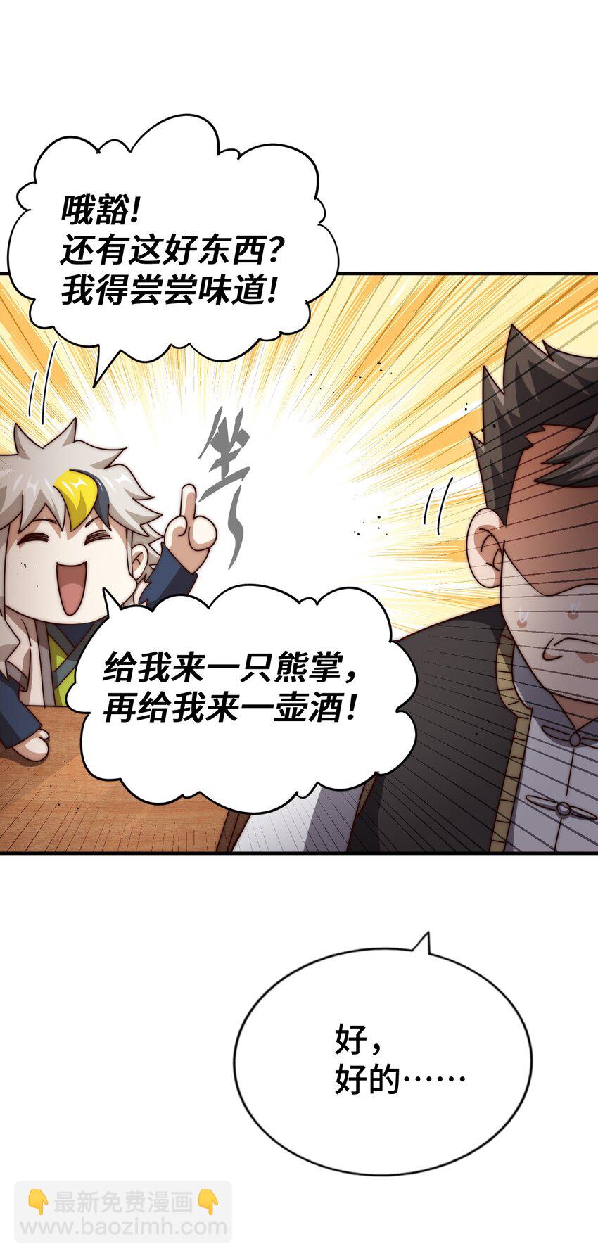 萬人之上 - 第279話 換皮計劃(2/2) - 1