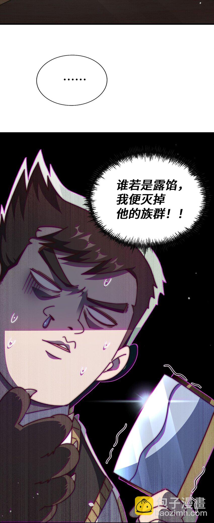 萬人之上 - 第279話 換皮計劃(2/2) - 3