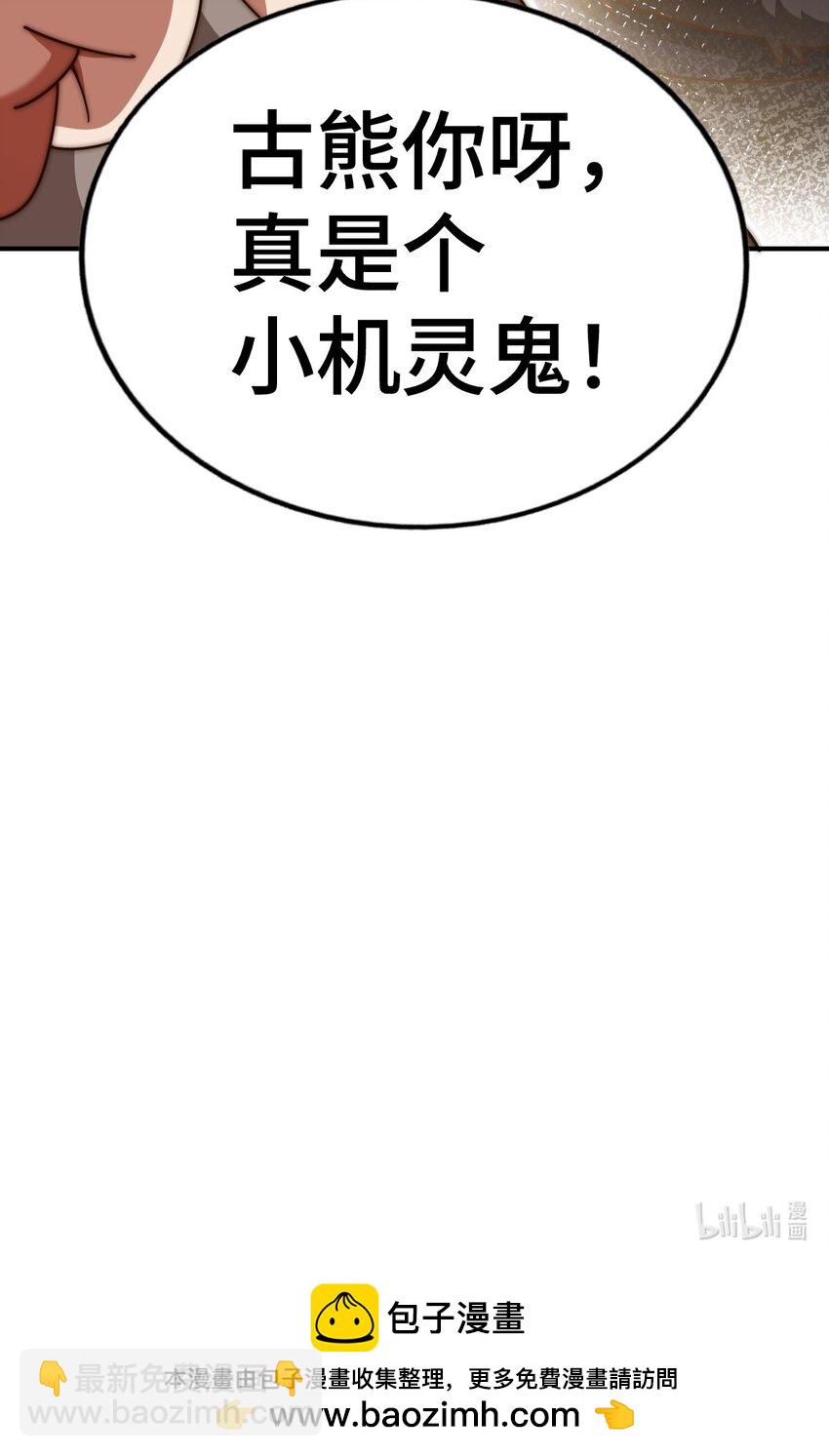 萬人之上 - 第279話 換皮計劃(2/2) - 3