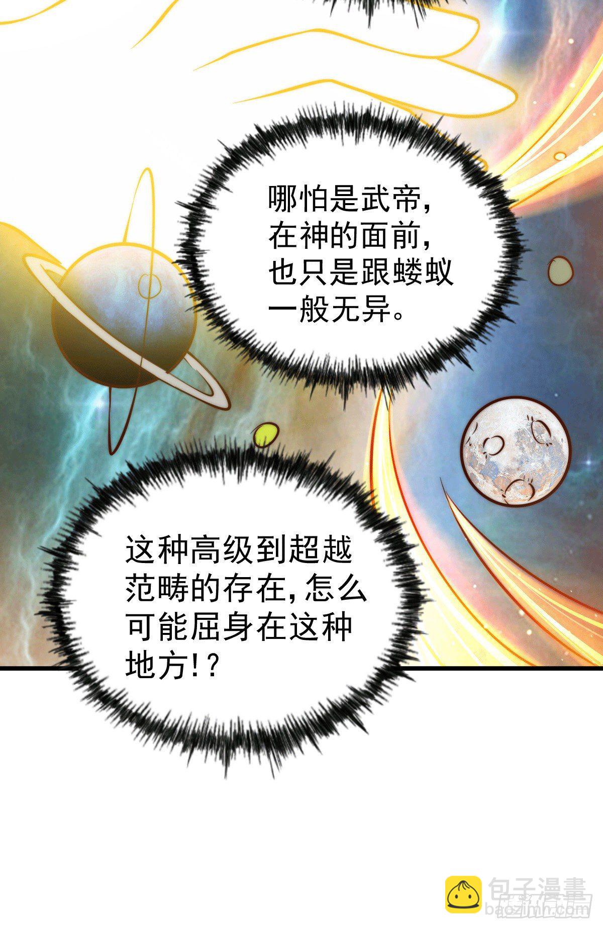 萬人之上 - 第28話 易先生是神！(1/2) - 8