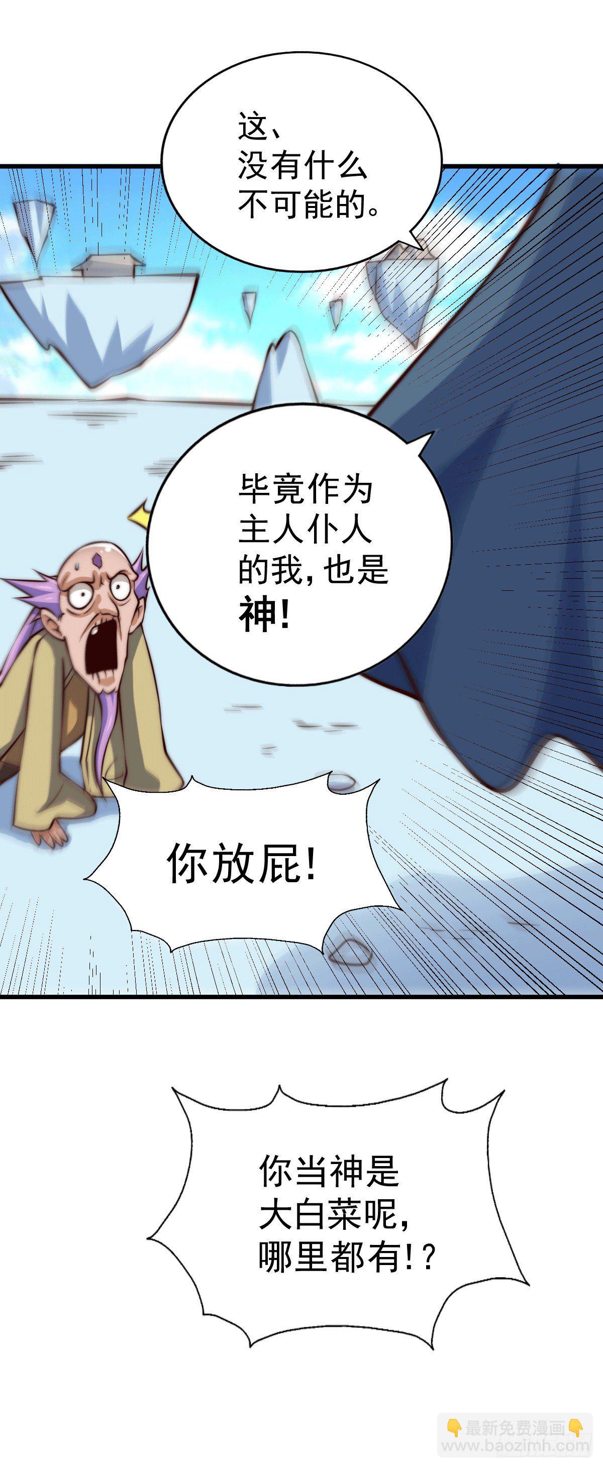 萬人之上 - 第28話 易先生是神！(1/2) - 1