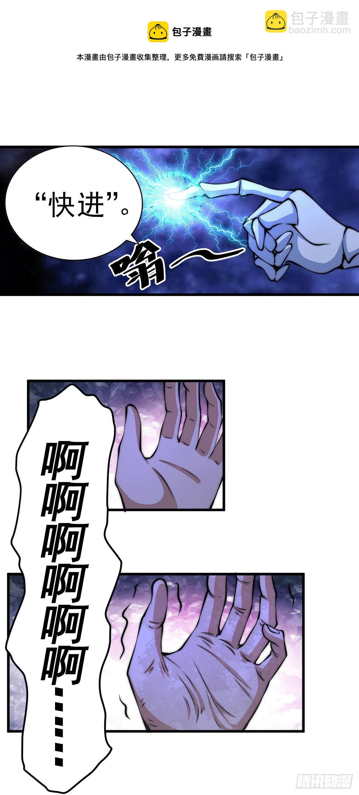 萬人之上 - 第28話 易先生是神！(1/2) - 7