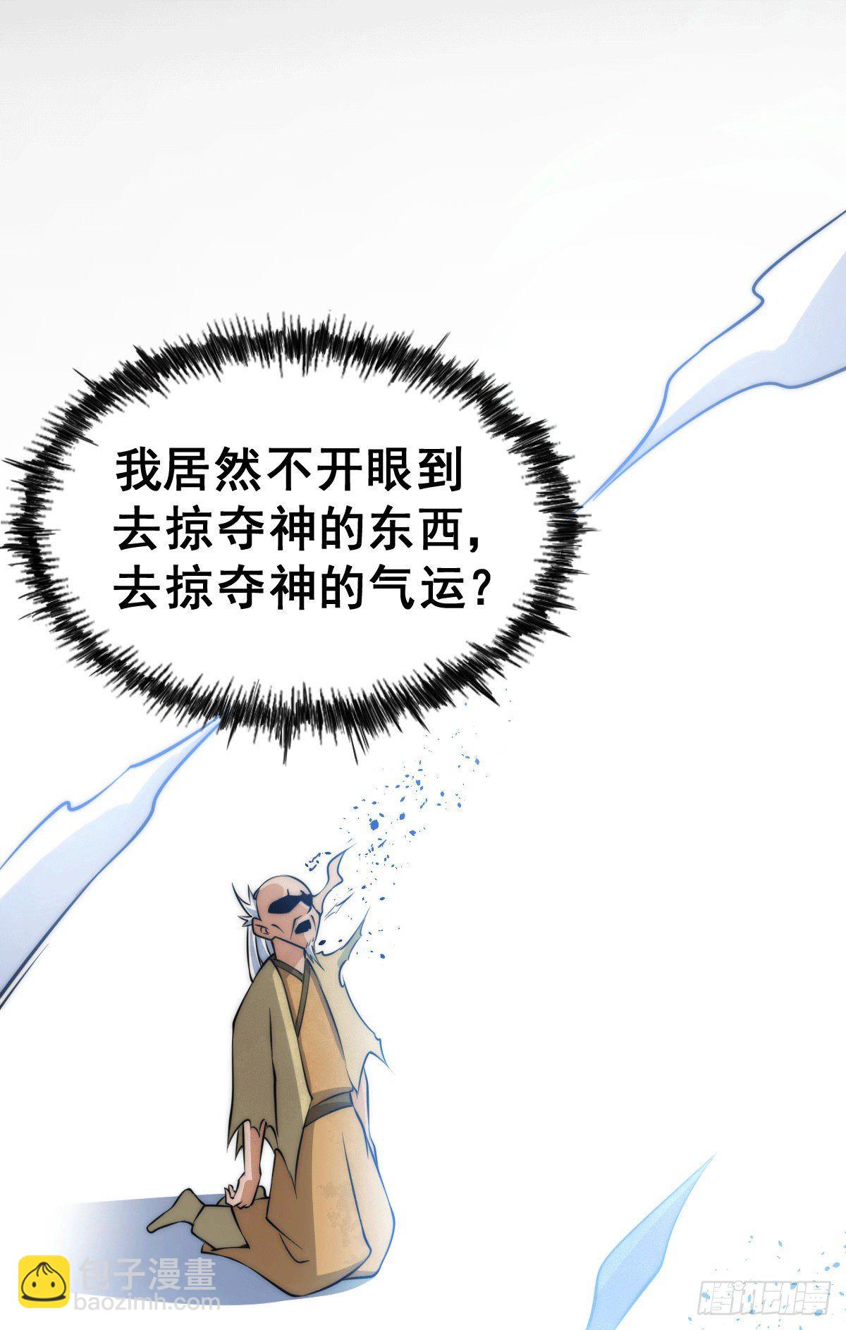 萬人之上 - 第28話 易先生是神！(1/2) - 2