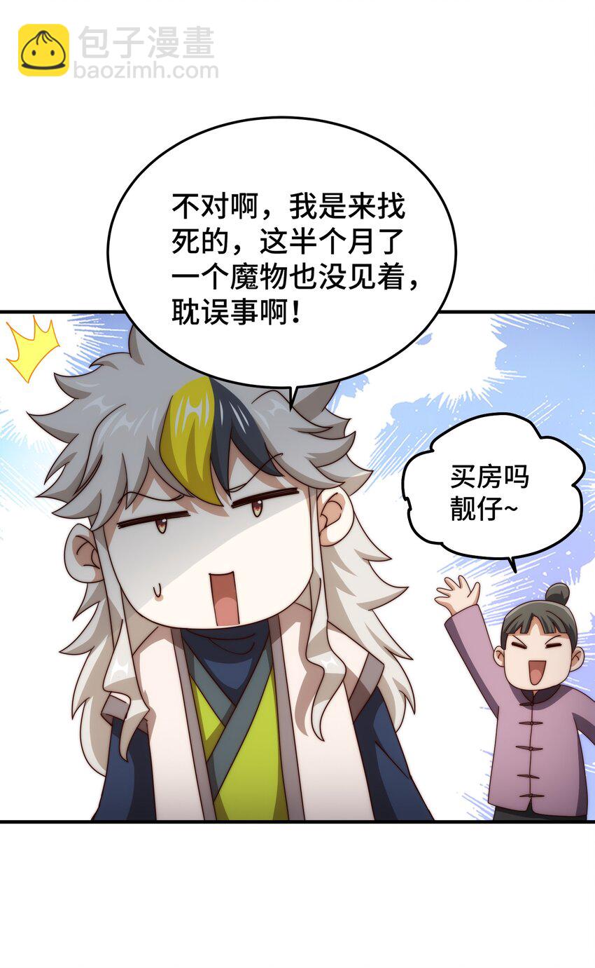 萬人之上 - 第281話 尋魔物巢穴(1/2) - 7