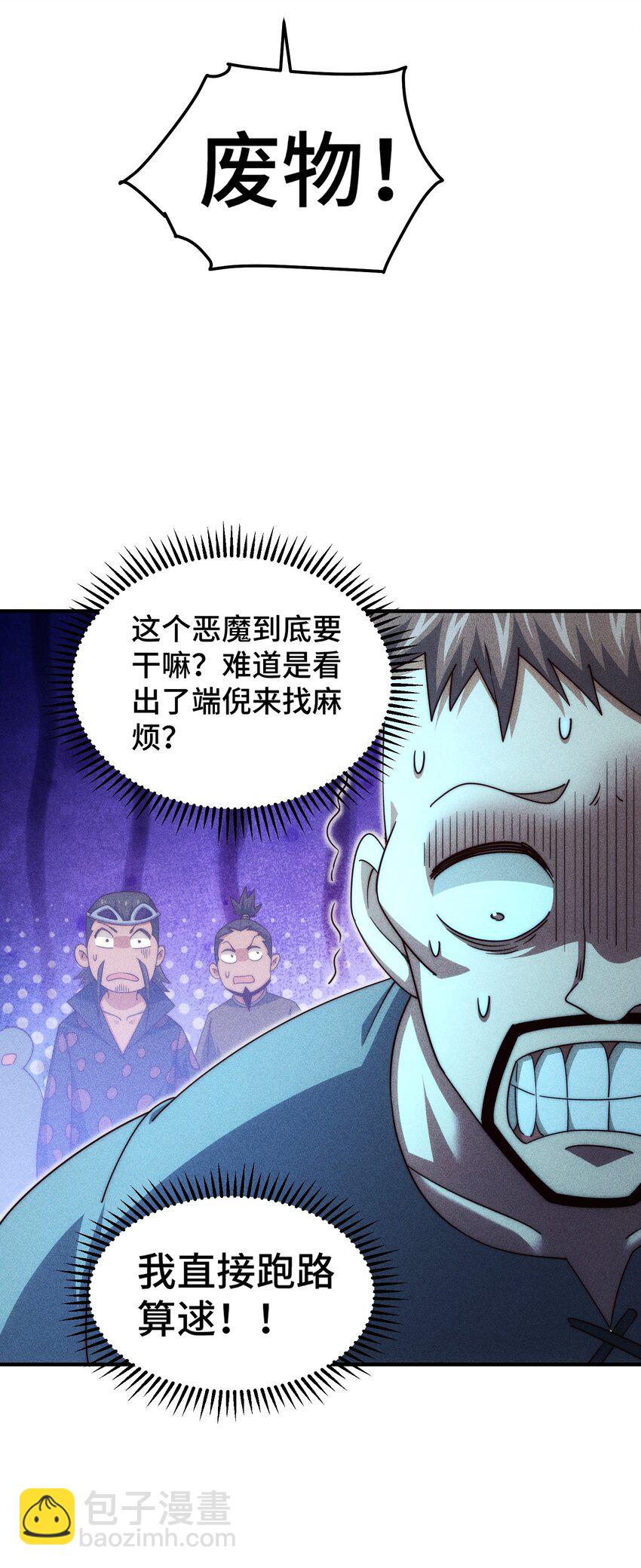 萬人之上 - 第281話 尋魔物巢穴(1/2) - 8