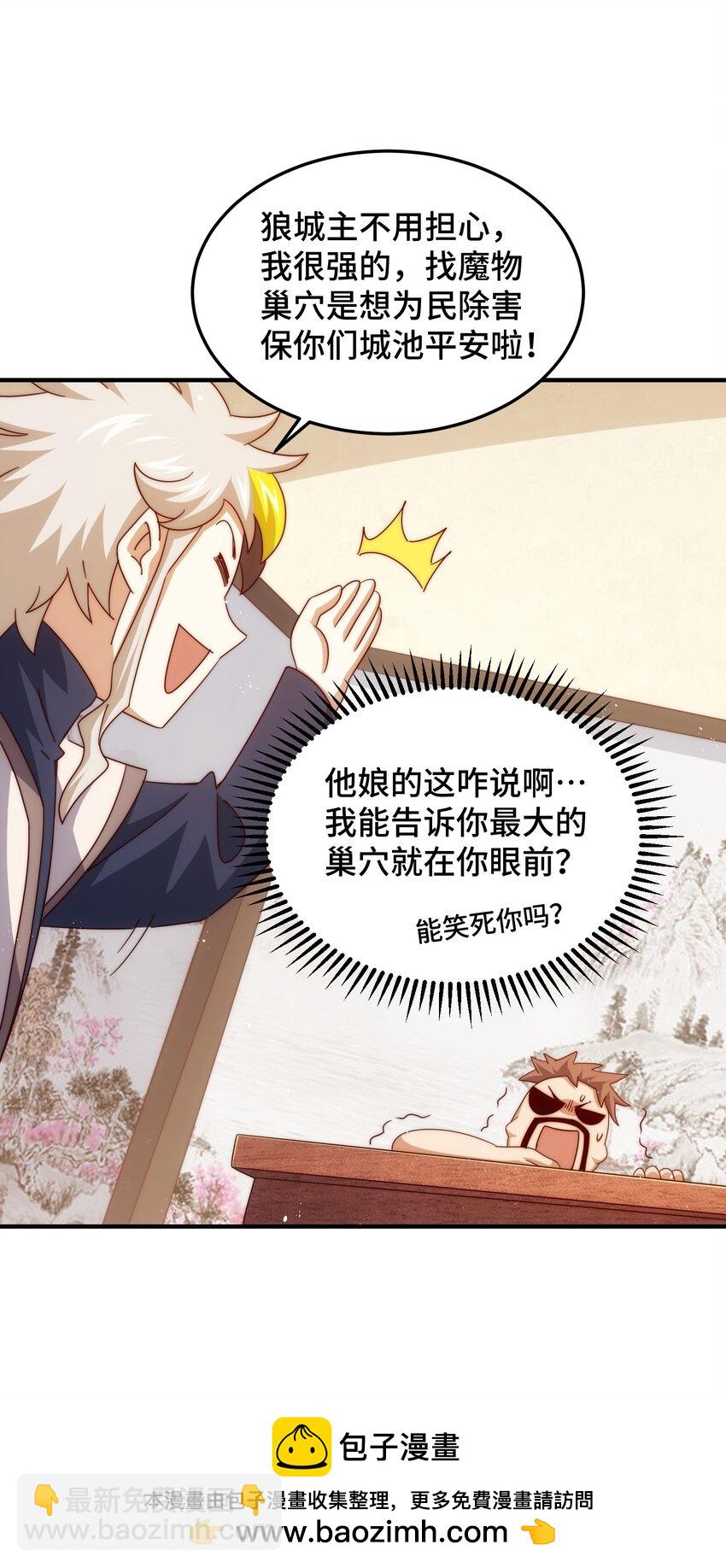 萬人之上 - 第281話 尋魔物巢穴(1/2) - 2