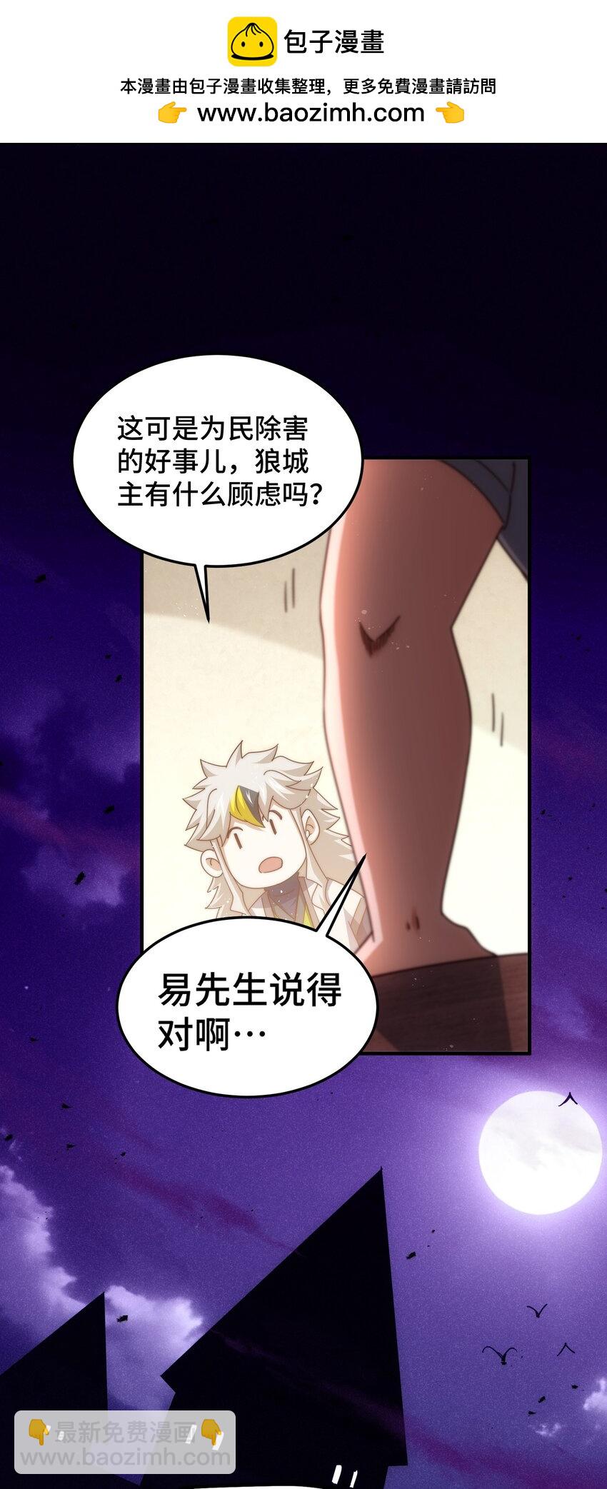 萬人之上 - 第281話 尋魔物巢穴(2/2) - 3