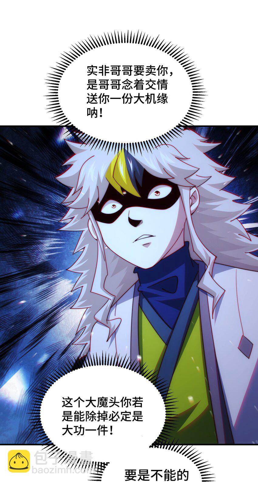 萬人之上 - 第281話 尋魔物巢穴(2/2) - 2