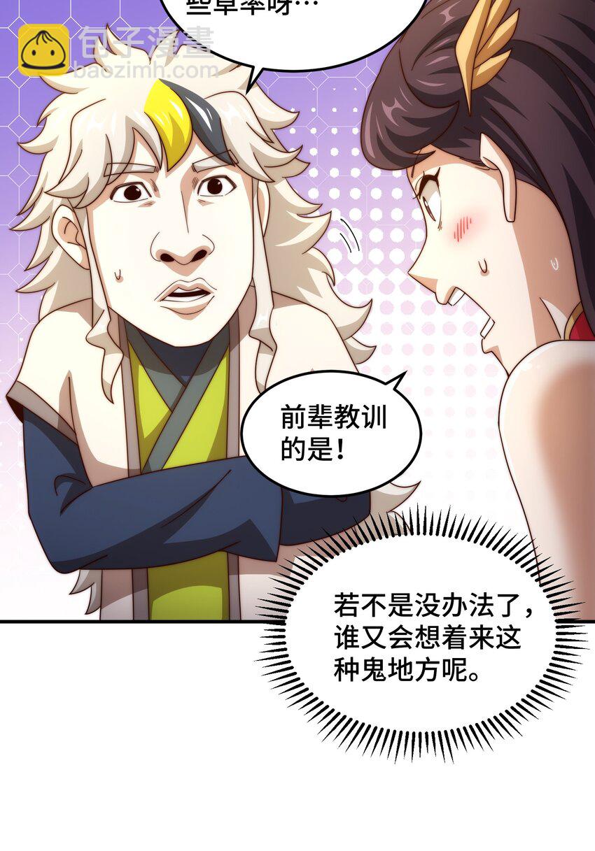 萬人之上 - 第283話 又回狼堡(1/2) - 7