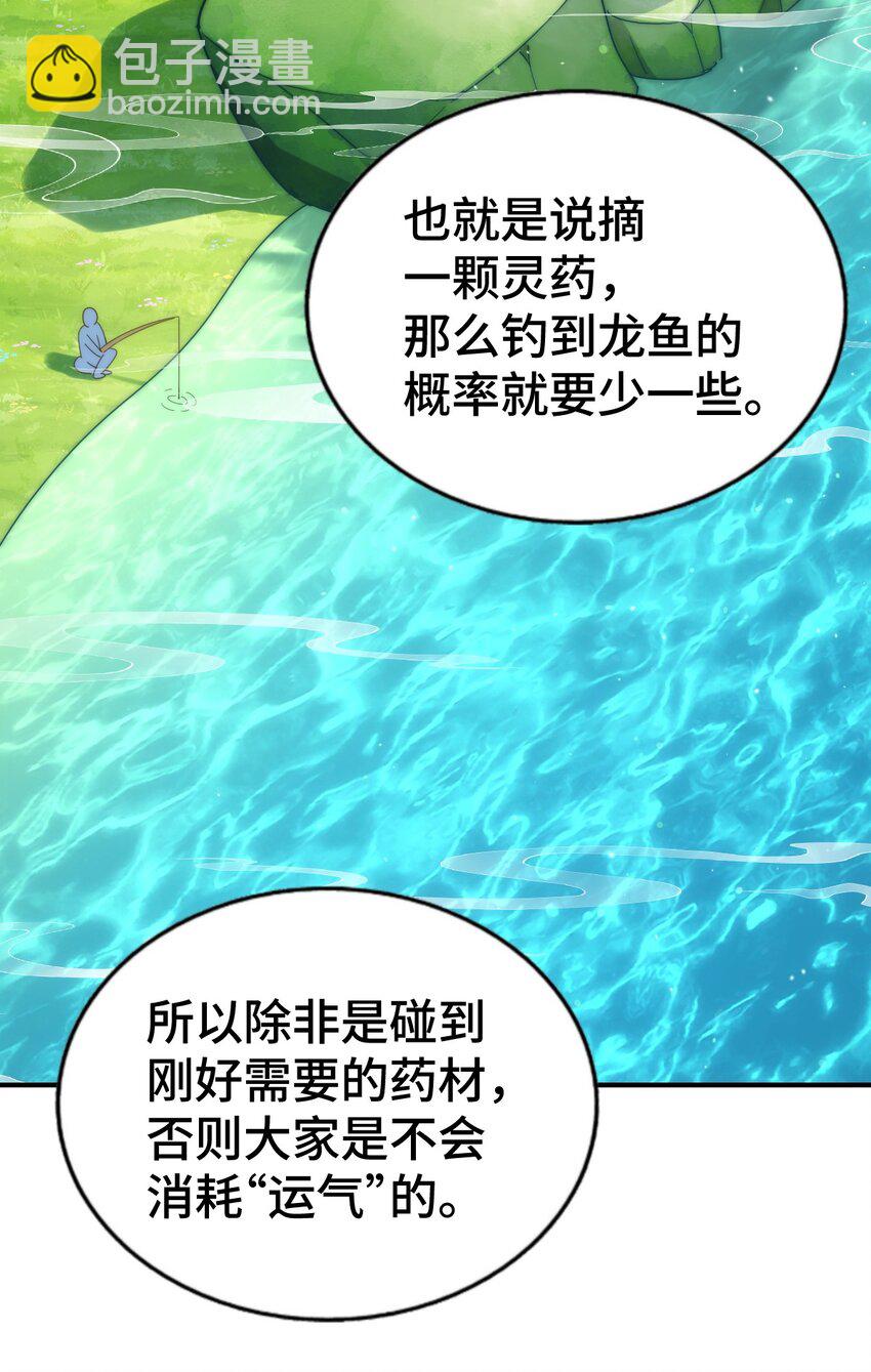 萬人之上 - 第285話 釣魚佬永不空軍(1/2) - 4