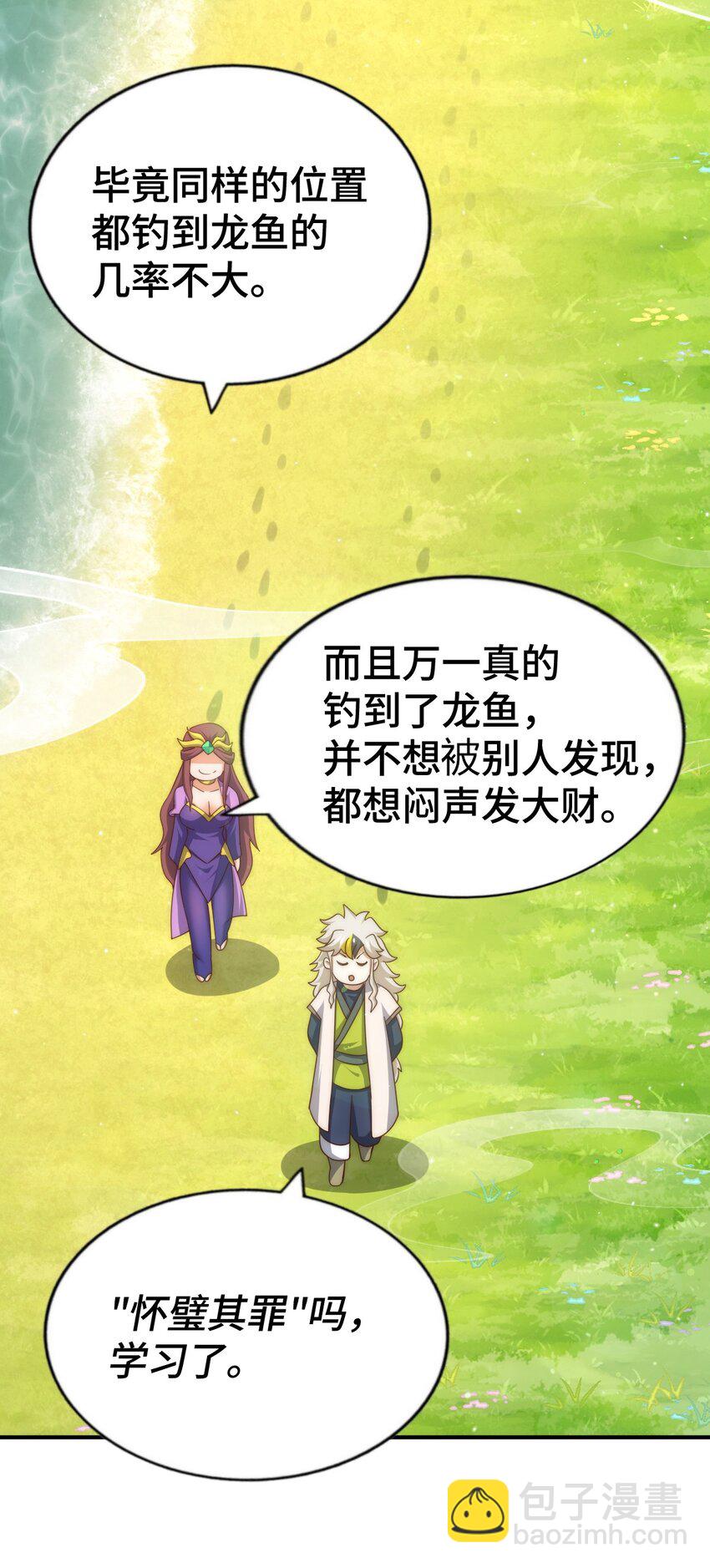 萬人之上 - 第285話 釣魚佬永不空軍(1/2) - 6