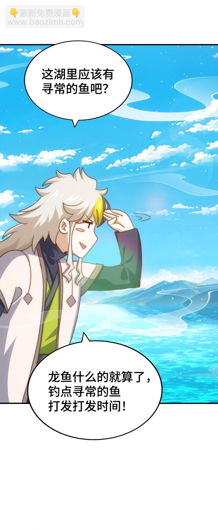 萬人之上 - 第285話 釣魚佬永不空軍(1/2) - 3