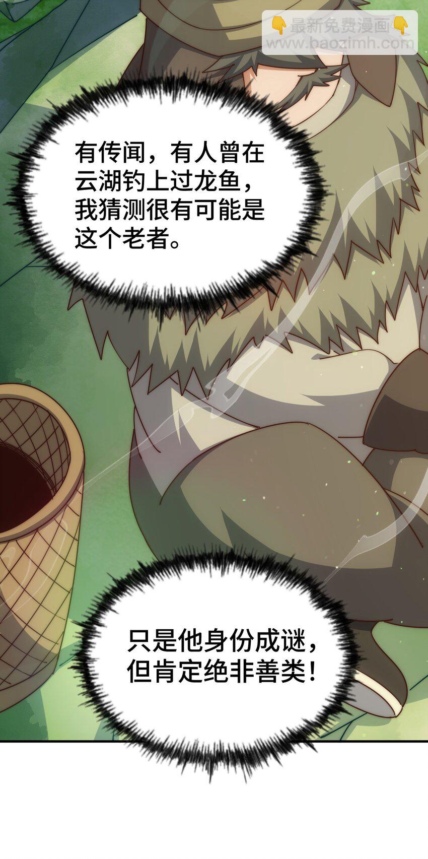 萬人之上 - 第285話 釣魚佬永不空軍(1/2) - 2