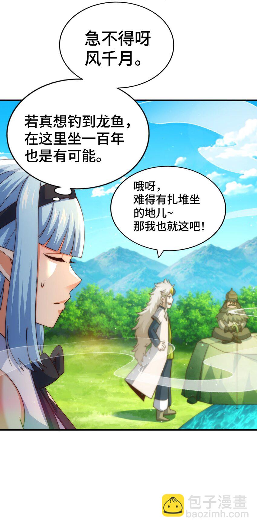 萬人之上 - 第285話 釣魚佬永不空軍(1/2) - 5