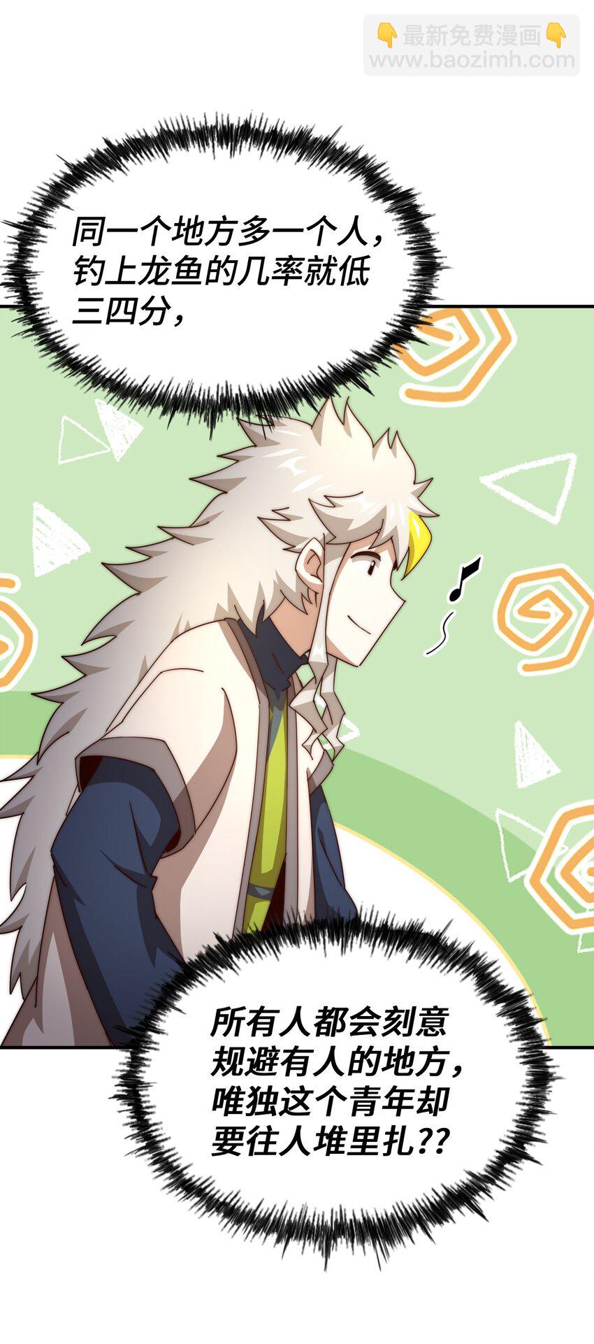 萬人之上 - 第285話 釣魚佬永不空軍(1/2) - 7