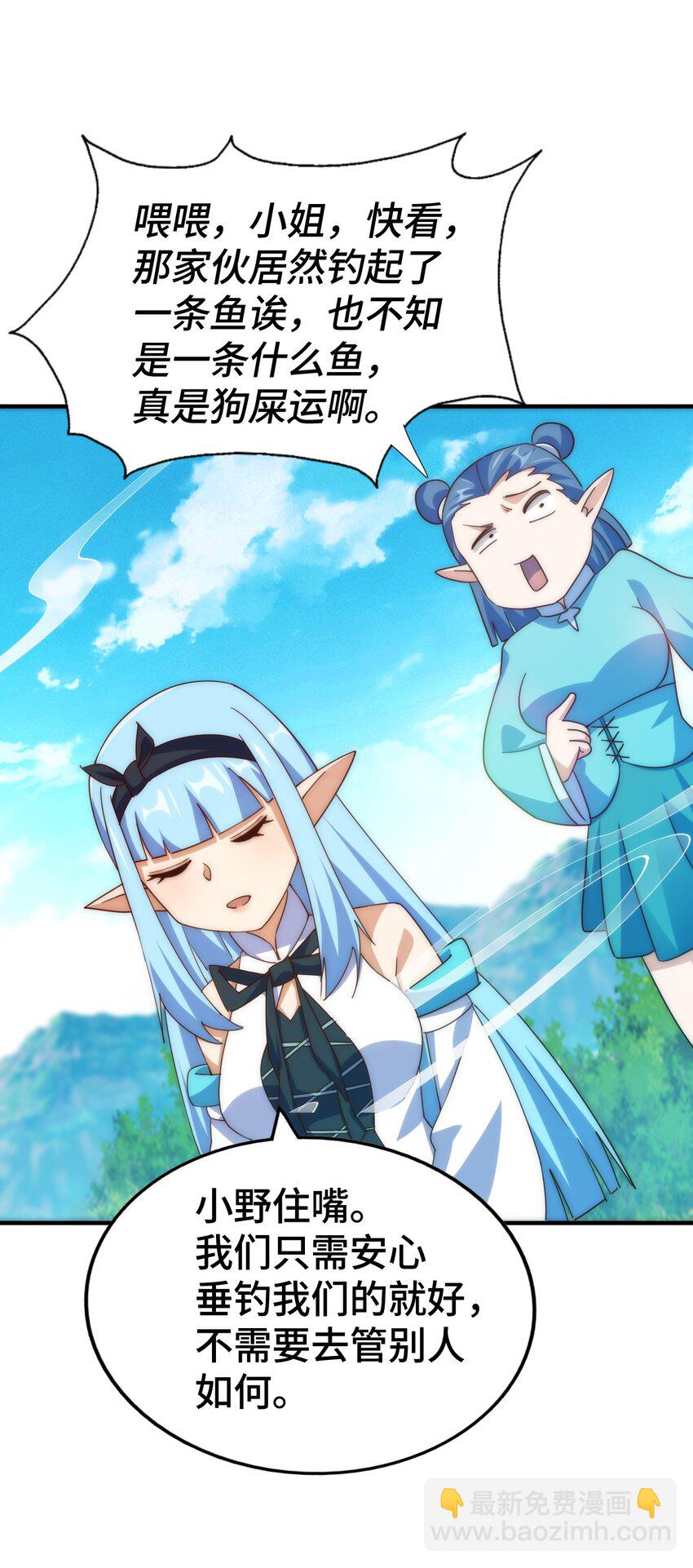 萬人之上 - 第285話 釣魚佬永不空軍(2/2) - 1