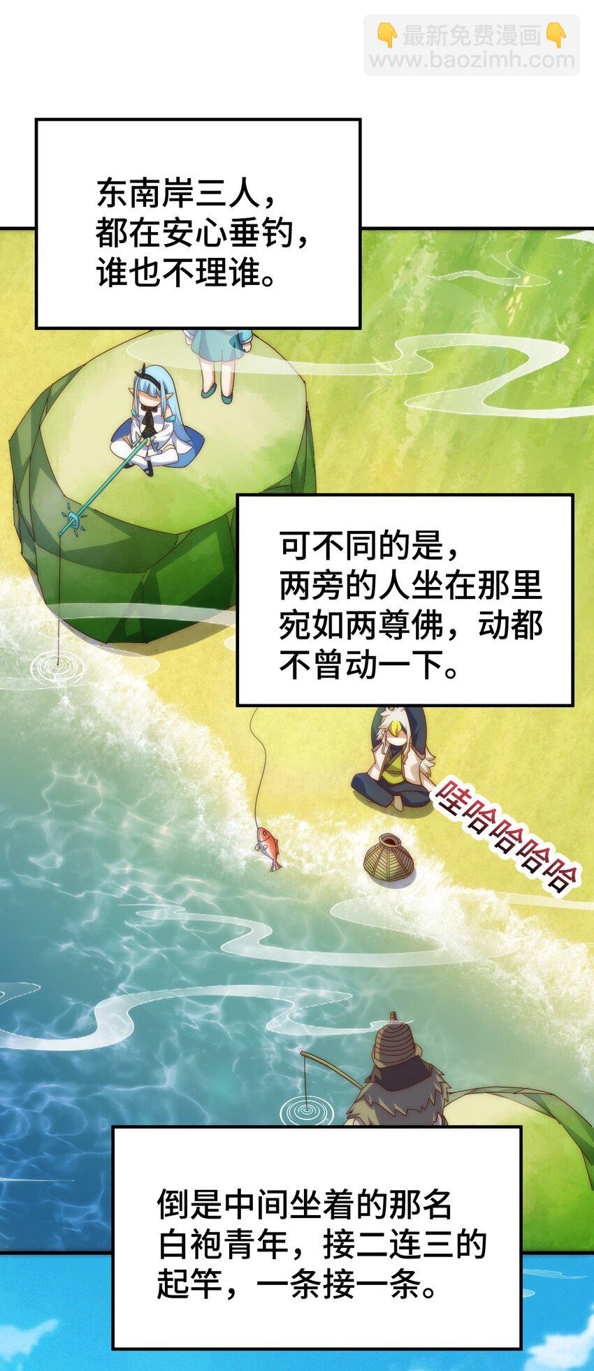 萬人之上 - 第285話 釣魚佬永不空軍(2/2) - 4